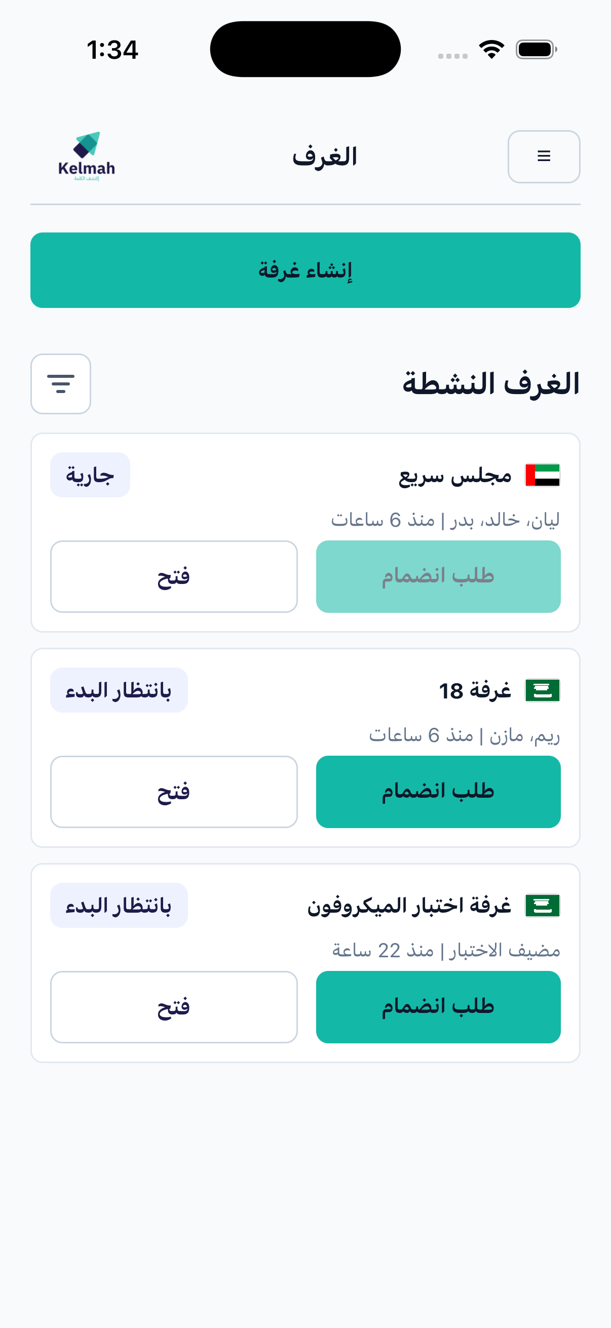 قائمة الغرف