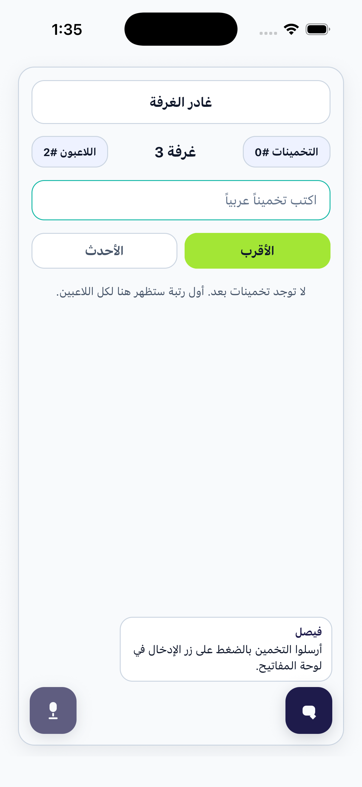 أثناء اللعب