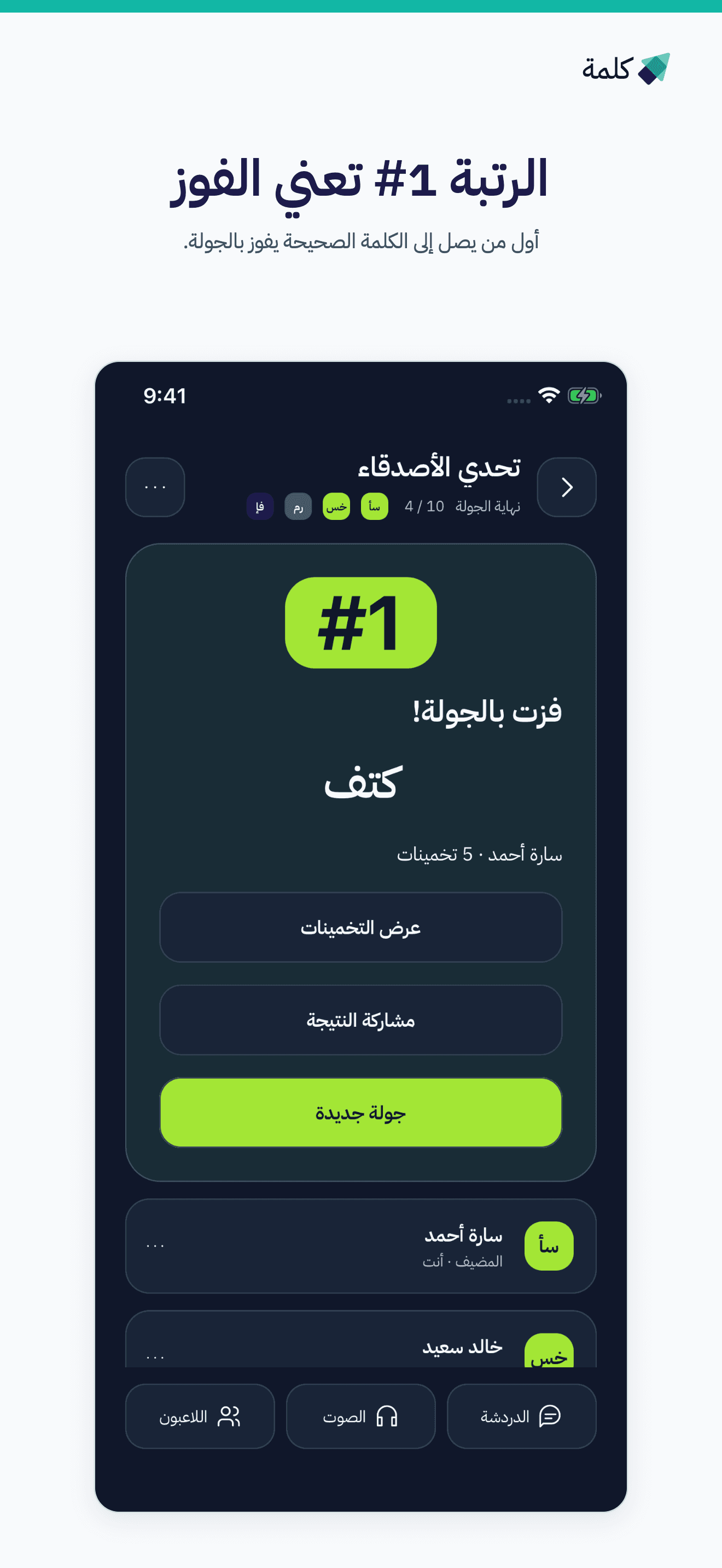 الرتبة رقم واحد تعني الفوز: نتيجة جولة اختبار مكتملة